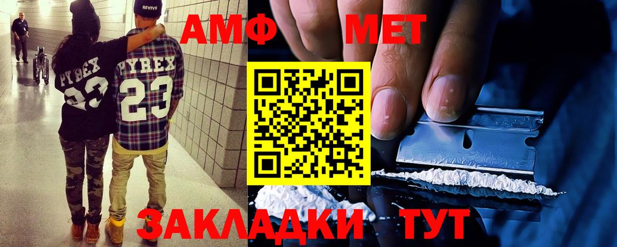 Амфетамин  Вход с VPN  площадка как зайти  Амфетамин Premium  Магнитогорск  АМФ 