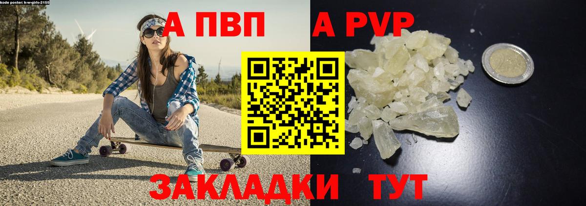 Альфа ПВП Crystall Магнитогорск