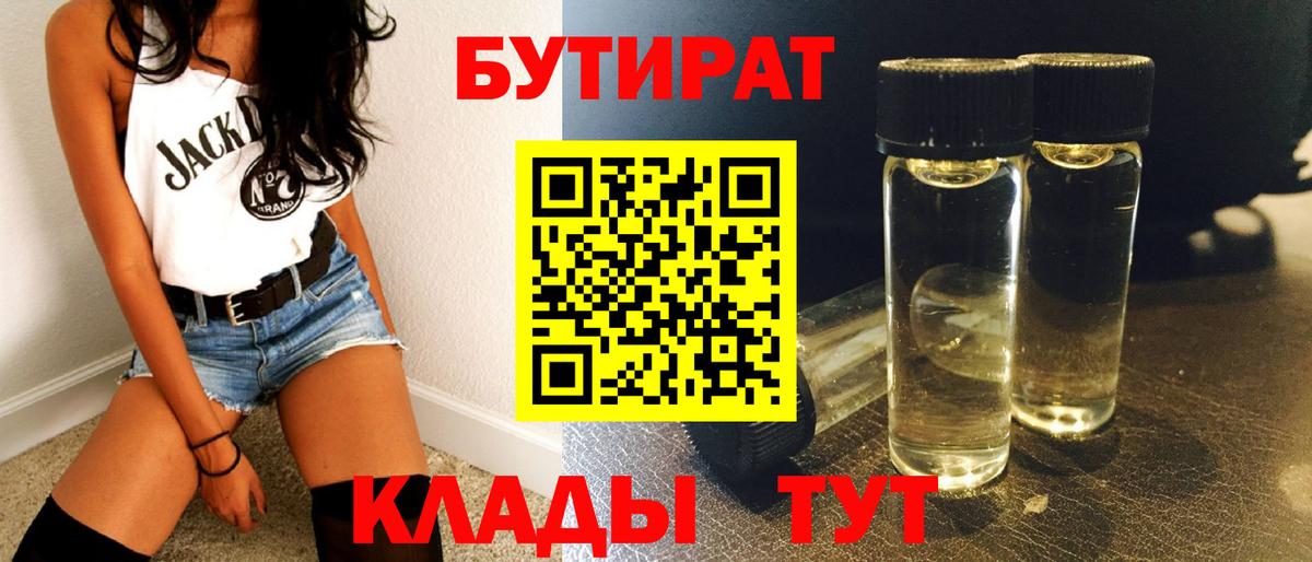 Магнитогорск  БУТИРАТ 99%  Вход с VPN 