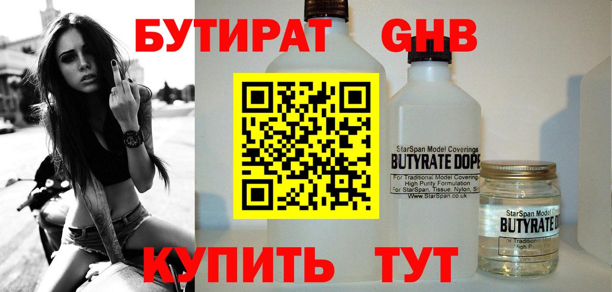 БУТИРАТ буратино Магнитогорск