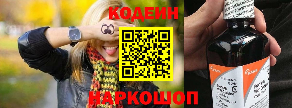 Кодеиновый сироп Lean напиток Lean (лин)  Кодеиновый сироп Lean Purple Drank  Вход с VPN  Магнитогорск 