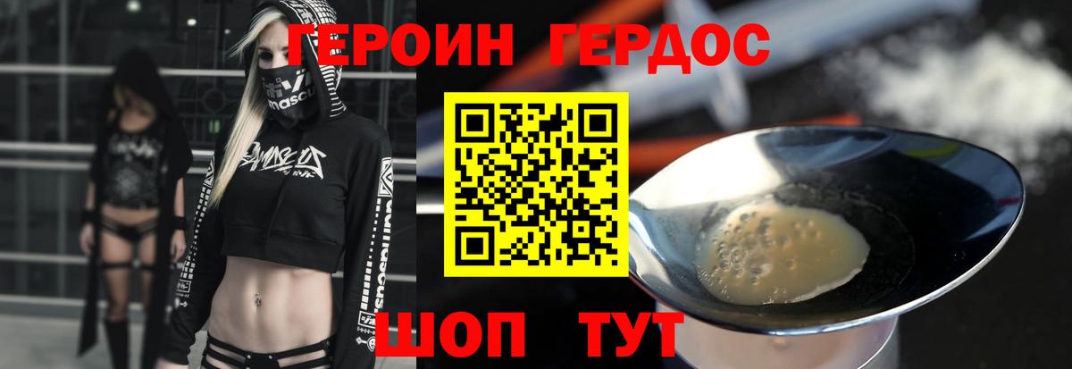 ГЕРОИН белый Магнитогорск