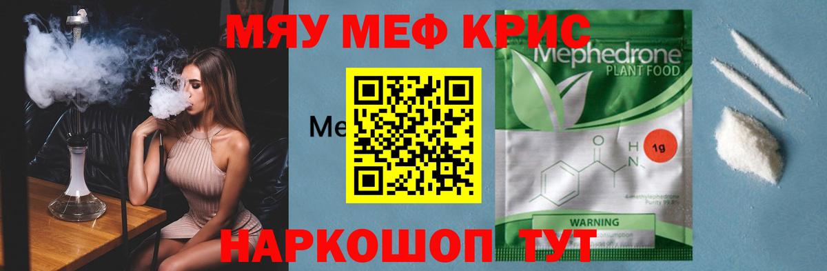 Меф мяу мяу мука Магнитогорск