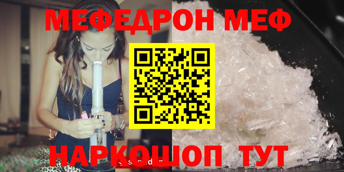 Меф VHQ  МЕФ mephedrone  Магнитогорск  Вход с VPN 